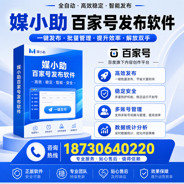 安顺百家号批量发布软件