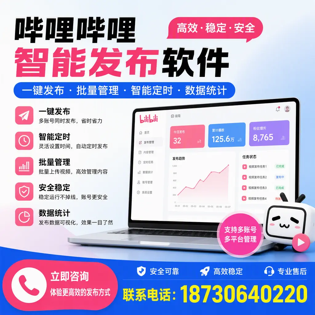 在 安顺 如何优化哔哩哔哩智能发布软件的使用效果