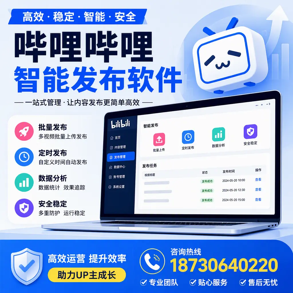 哔哩哔哩智能发布软件的性能测试与评估：安顺 用户指南